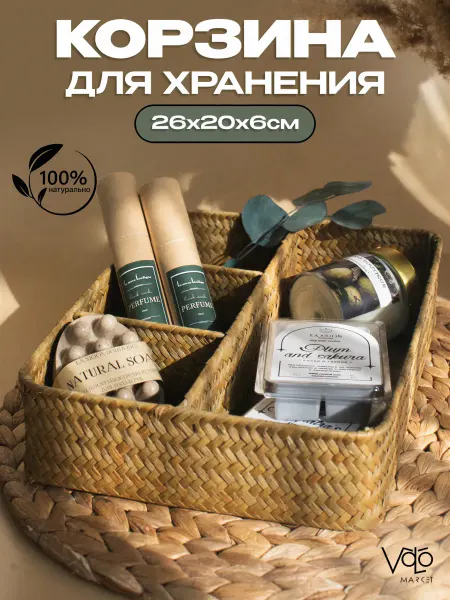 VoLoMarket Корзина для хранения вещей и косметики плетеная