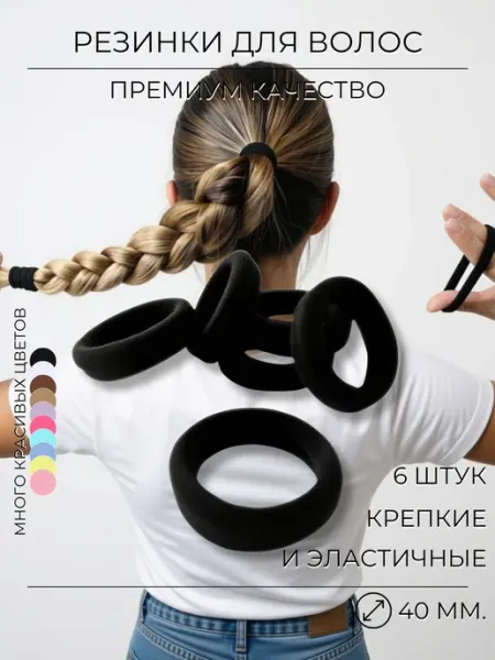VoLSA Резинки для волос премиум бесшовные, крепкие, простые 6 штук