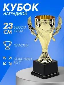 Спортивный золотой кубок для награждения чемпионов, подарочная награда