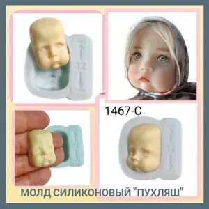 Молд силиконовый для создания куклы "Пухляш" средний