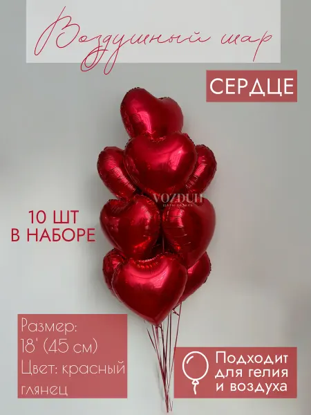 Vozduh_kzn Воздушные шары сердце фольга 10 штук