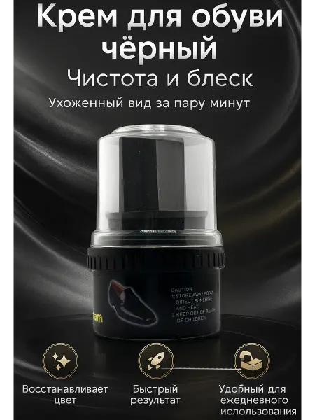 Vseisrazy Крем для обуви, черный. Восстановление вида