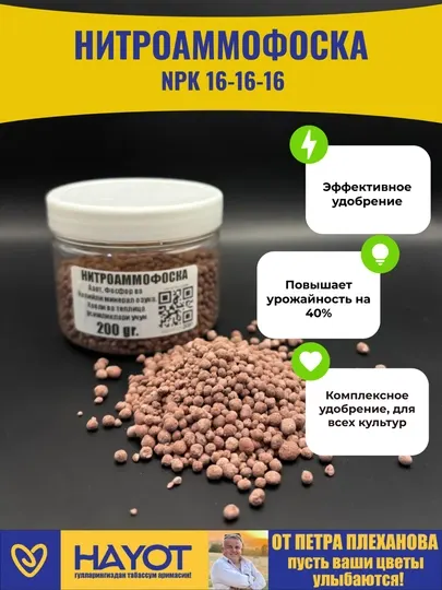 Нитроаммофоска - сбалансированное минеральное удобрение, повышающее урожайность культур