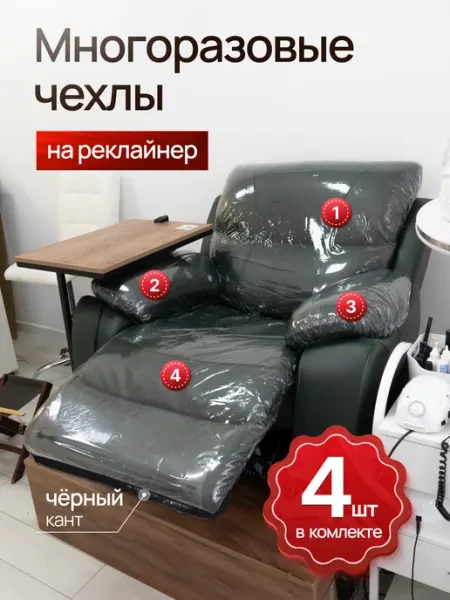 VSTYLE Чехол на педикюрное кресло реклайнер