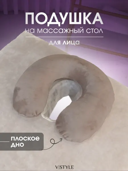 VSTYLE Подушка для лица на массажный стол