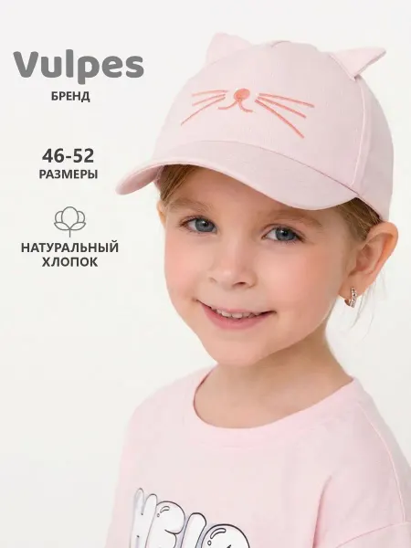 Vulpes Бейсболка детская летняя с ушками