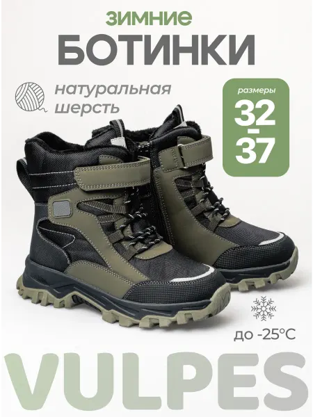Vulpes Высокие ботинки зимние с натуральной шерстью