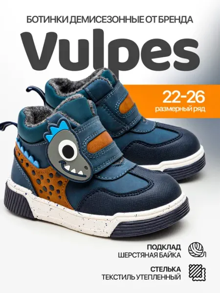 Vulpes Ботинки демисезонные с динозавром