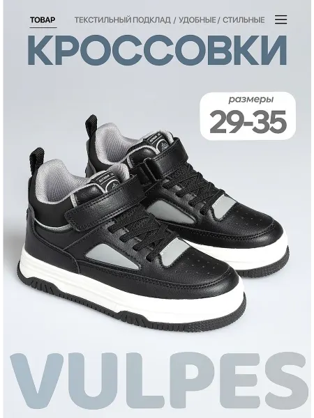 Vulpes Высокие кеды весенние детские