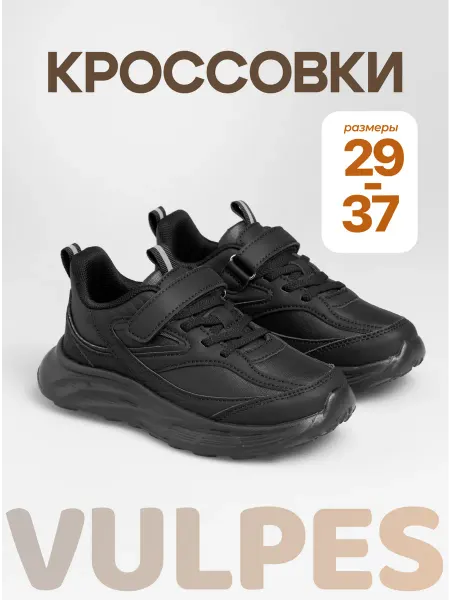 Vulpes Кроссовки кеды закрытые весенние