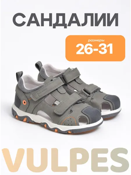 Vulpes Сандалии закрытые защищённый нос