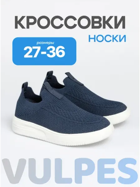 Vulpes Текстильные кеды слипоны легкие мягкая стелька