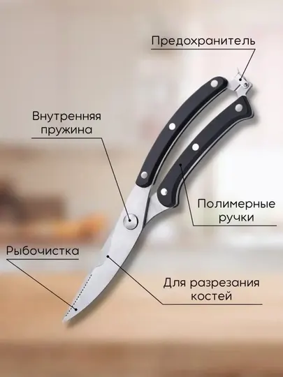 Ножницы - секатор кухонные универсальные, для мяса, курицы, рыбы