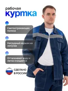 Куртка рабочая Трудовик, ткань смесовая, спецодежда мужская летняя