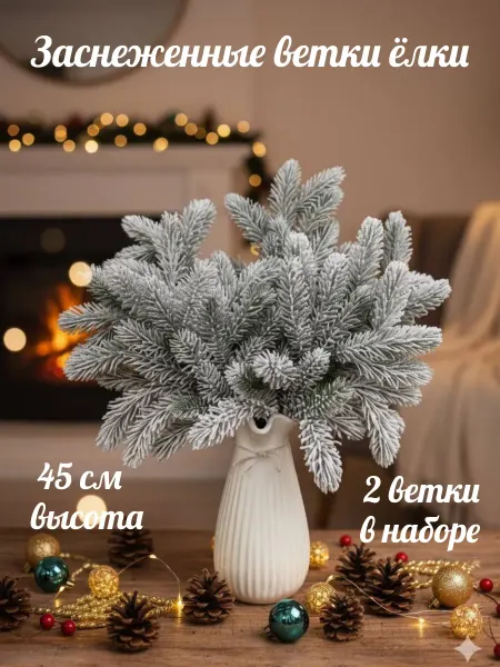 Еловая заснеженная ветка для новогодних композиций