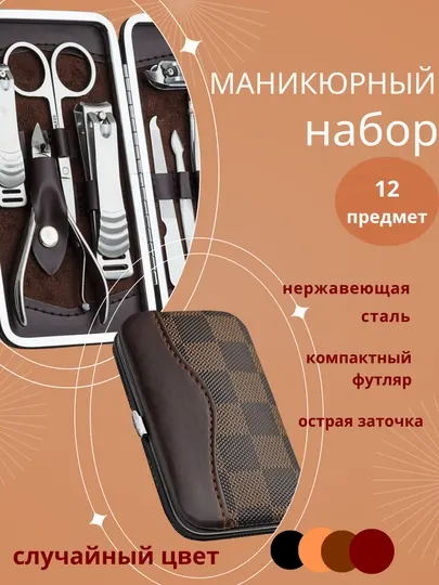 Маникюрный набор, ножницы, пинцет, пилка для ногтей, кусачки для кутикулы