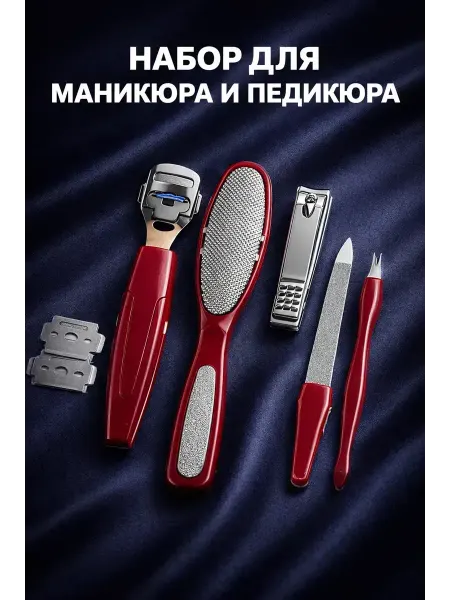 ЯРЬ Педикюрный нож скребок для стоп Кусачки для ногтей маникюрны…