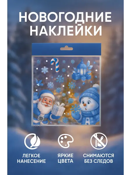 Yummy WAll-e Наклейки на окна новогодние
