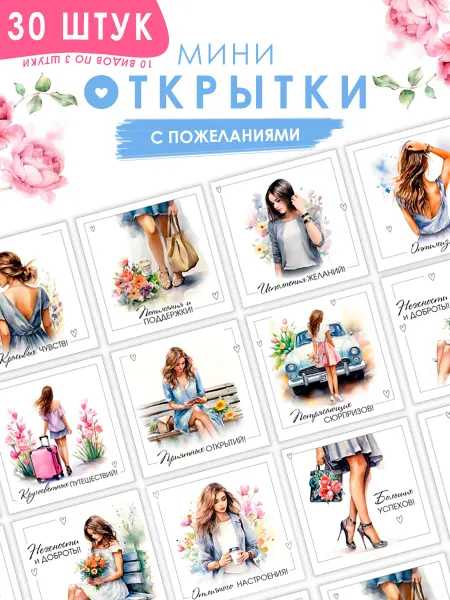 WANDM Открытки мотивационные, метафорические с пожеланиями