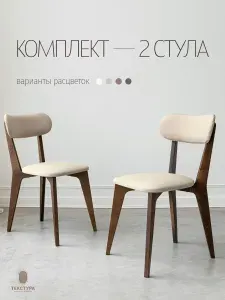 Стулья для кухни мягкие 2 шт, кухонный стул со спинкой, комплект стульев