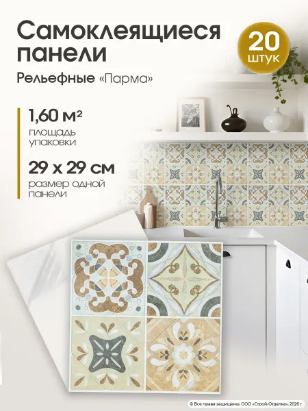 Центурион Фартук кухонный самоклеящийся пластиковые панели для кухни