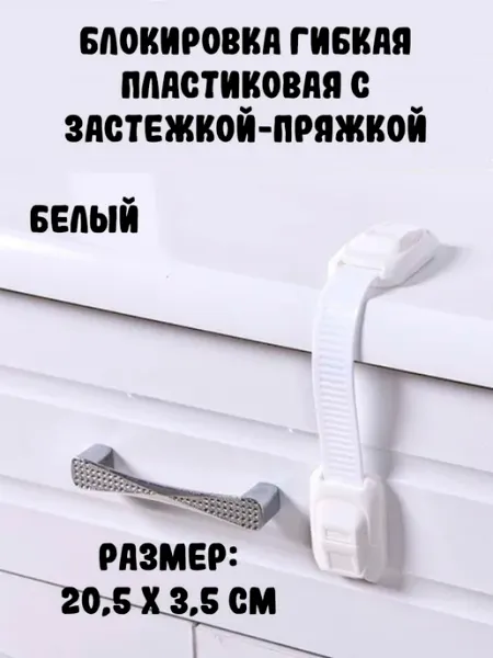 Wax-store Блокировка гибкая пластиковая