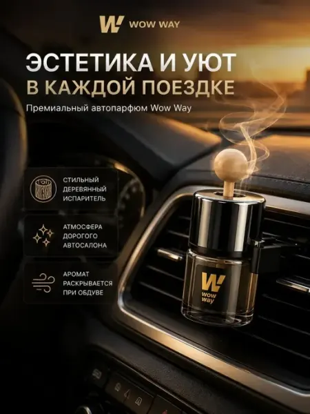 СМС1 Ароматизатор автомобильный Wow Way клубника вонючка в машину