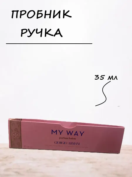 Арома&Рай Духи ручка 35 мл, My Way