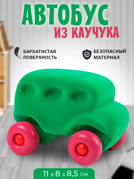 Waytop Машинка автобус из натурального каучука