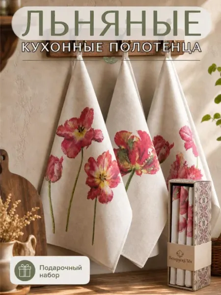 Белорусский лён Льняные полотенца для кухни подарочный набор Пасха ХВ