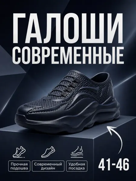 WearUp Галоши-кроссовки резиновые летние для дачи