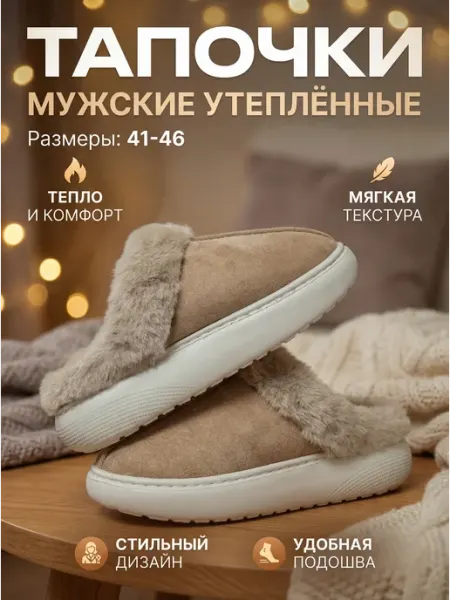 WearUp Тапочки домашние теплые закрытые с мехом