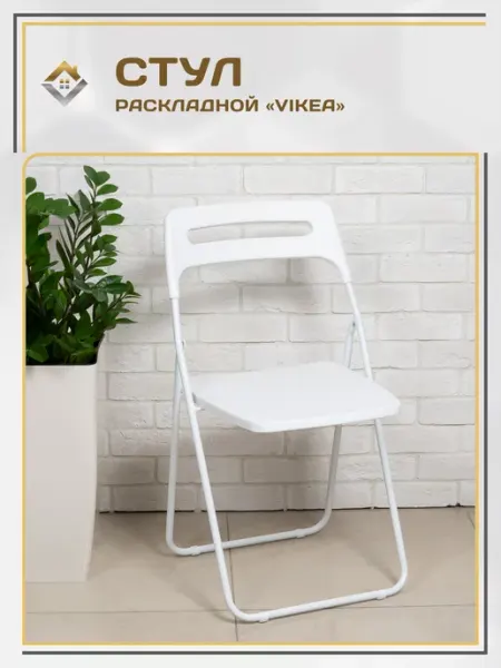 МеталлБыт Стул для кухни складной со спинкой садовый, набор 2 шт