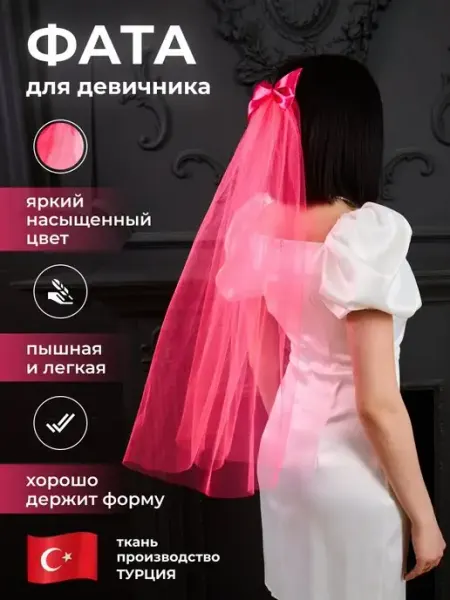 WedDay Фата для девичника ярко-розовая