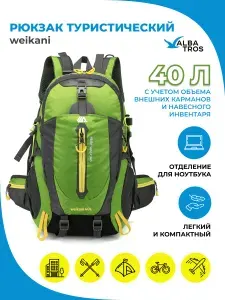 Рюкзак спортивный/туристический/ городской WEIKANI 40 л, цвет светло-зеленый