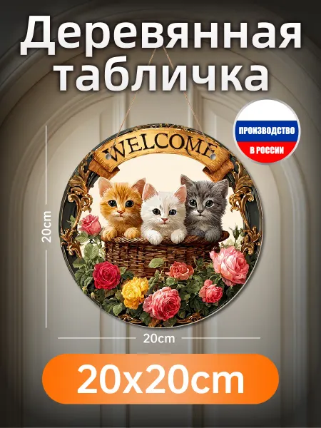 Печатные картины на дереве Козья ферма Welcome