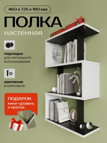 WELCOMEstore Полка настенная навесная