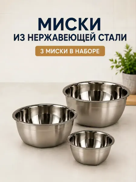 Миски для кухни из нержавеющей стали, похода на природу
