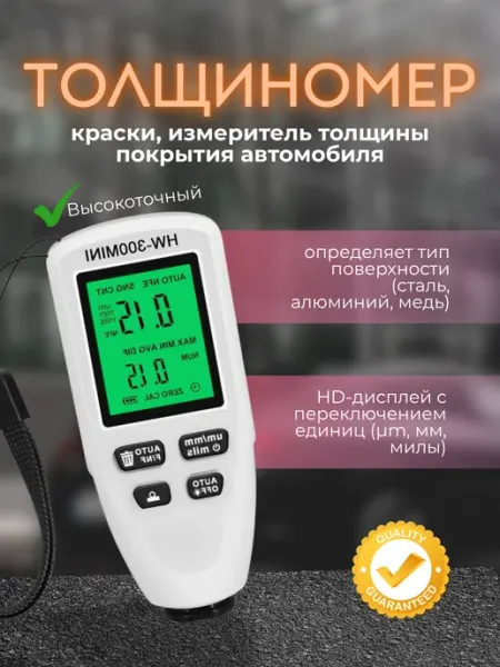 Толщиномер краски автомобиля электронный