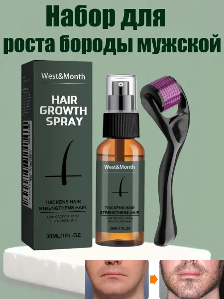 West&Month Набор для бороды мужской подарочный для стимуляции роста