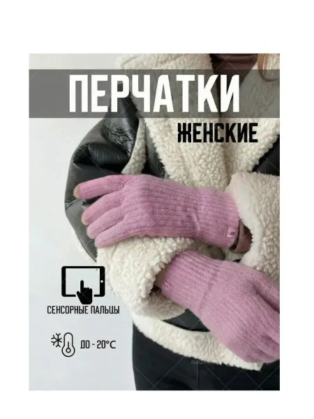 Wharm whimsi Зимние Розовые перчатки