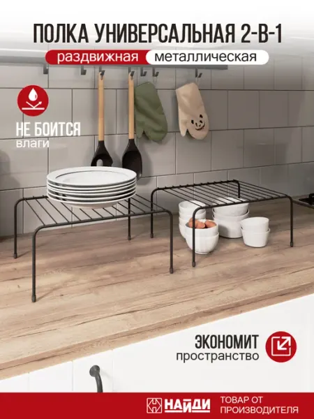 НАЙДИ Органайзер для кухни раздвижной полка для хранения