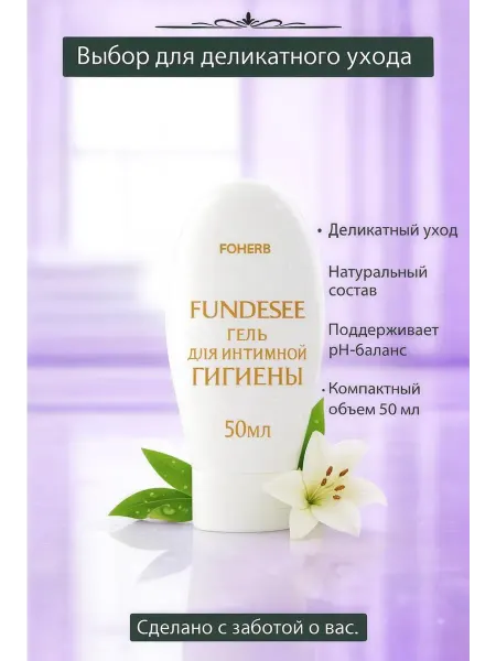 Whieda Гель для интимной гигиены 50 мл