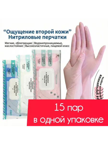 Перчатки хозяйственные нитриловые прочные для уборки и кухни
