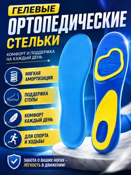 Whoni Гелевые стельки ортопедические амортизирующие для обуви