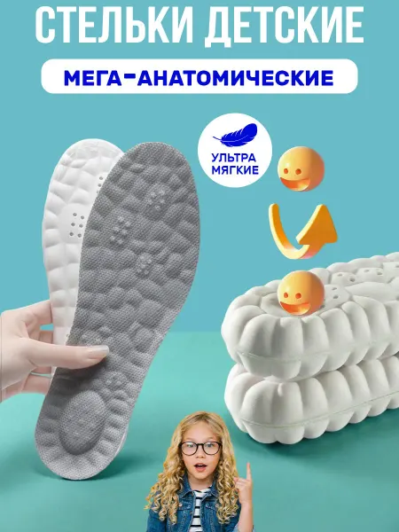 Wigi Стельки детские для обуви анатомические массажные