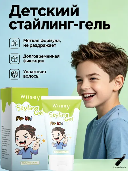 Wiieey Детский гель для укладки волос с долговременной фиксацией