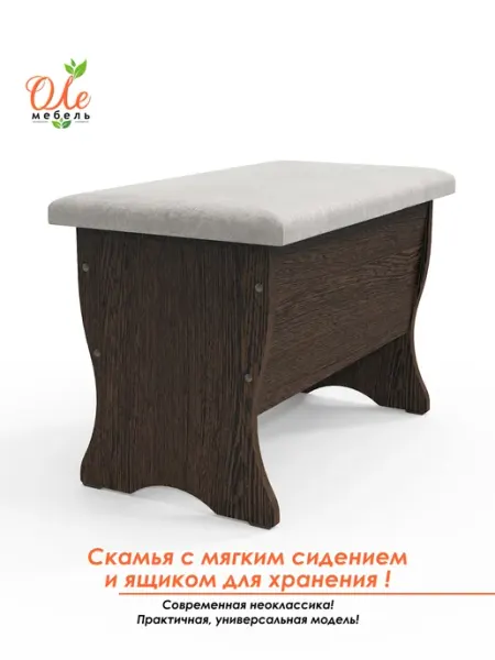 ОЛЕмебель Скамья кухонная мягкая с ящиком для хранения