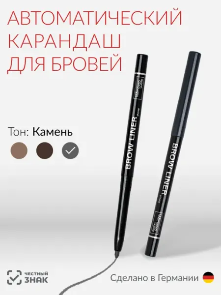 Wimpernwelle Автоматический карандаш для бровей "Камень"