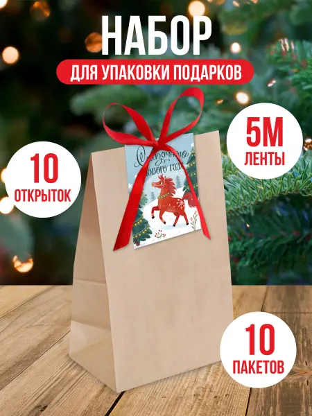 Winter&Magic Подарочные новогодние пакеты крафт с открытками набор